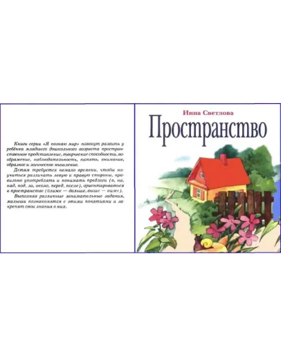 И.Е. Светлова, Пространство