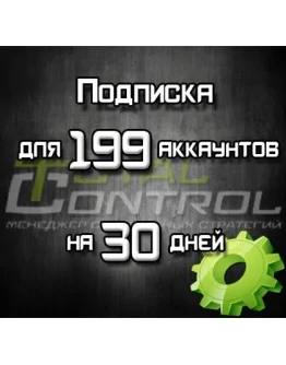 Подписка TC на 30 дней на 199 аккаунтов