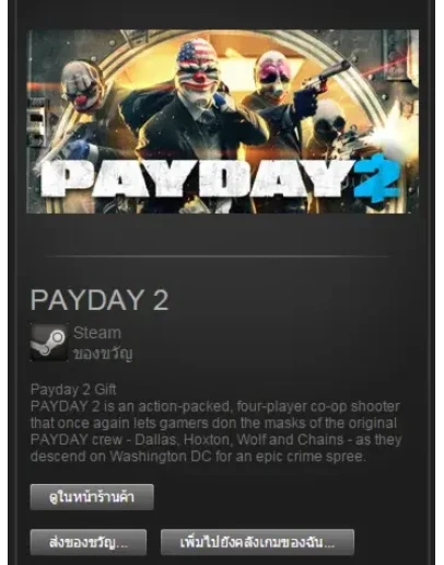 Payday 2 Region FreeWorldwide
