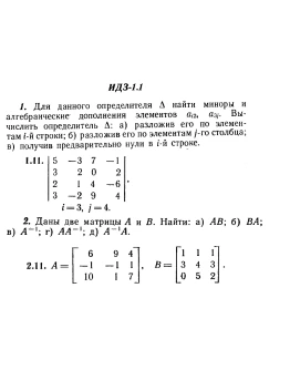 ИДЗ 1.1 - Вариант 11 - Рябушко А. П. (сборник 1)