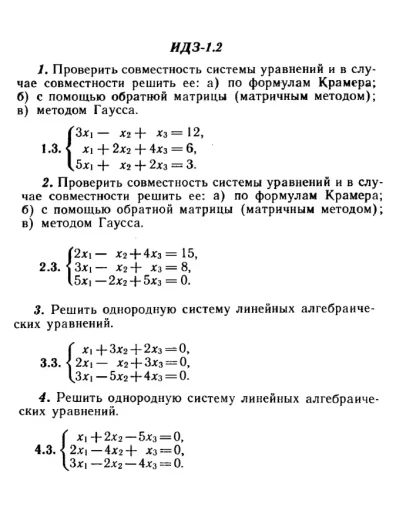 ИДЗ 1.2 - Вариант 3 - Рябушко А. П. (сборник 1)