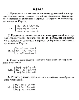 ИДЗ 1.2 - Вариант 11 - Рябушко А. П. (сборник 1)
