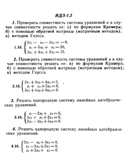 ИДЗ 1.2 - Вариант 16 - Рябушко А. П. (сборник 1)
