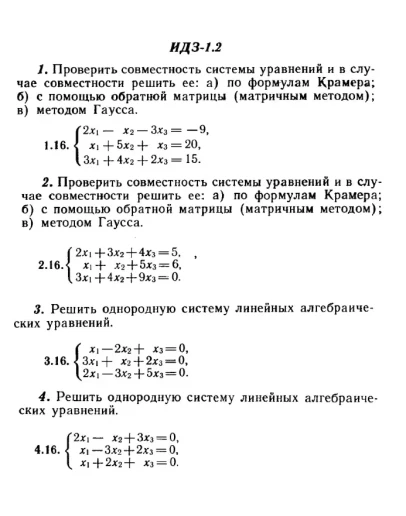 ИДЗ 1.2 - Вариант 16 - Рябушко А. П. (сборник 1)