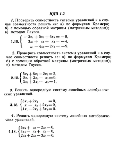 ИДЗ 1.2 - Вариант 18 - Рябушко А. П. (сборник 1)