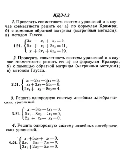 ИДЗ 1.2 - Вариант 21 - Рябушко А. П. (сборник 1)