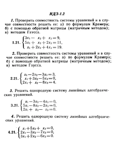 ИДЗ 1.2 - Вариант 21 - Рябушко А. П. (сборник 1)