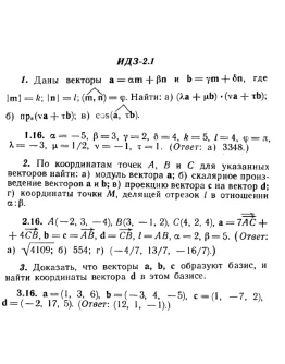 ИДЗ 2.1 - Вариант 16 - Рябушко А. П. (сборник 1) ИДЗ 2.1 - Вариант 16 - Рябушко А. П. (сборник 1)