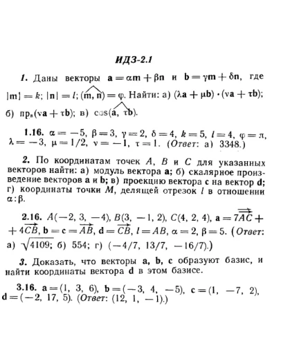 ИДЗ 2.1 - Вариант 16 - Рябушко А. П. (сборник 1)