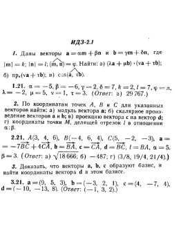 ИДЗ 2.1 - Вариант 21 - Рябушко А. П. (сборник 1)