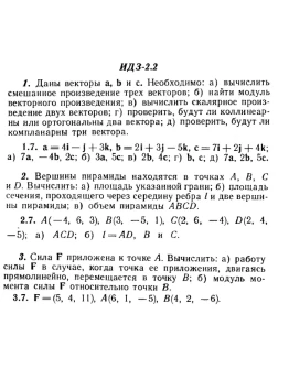 ИДЗ 2.2 - Вариант 7 - Рябушко А. П. (сборник 1)