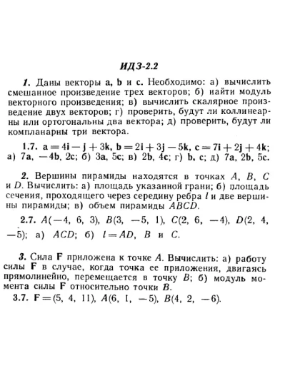 ИДЗ 2.2 - Вариант 7 - Рябушко А. П. (сборник 1)