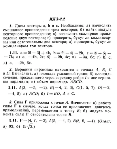 ИДЗ 2.2 - Вариант 11 - Рябушко А. П. (сборник 1)