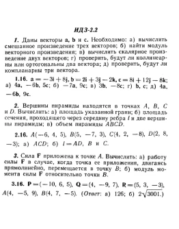 ИДЗ 2.2 - Вариант 16 - Рябушко А. П. (сборник 1)
