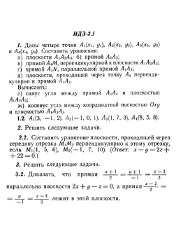 ИДЗ 3.1 - Вариант 2 - Рябушко А. П. (сборник 1)
