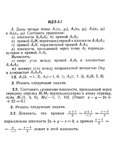 ИДЗ 3.1 - Вариант 2 - Рябушко А. П. (сборник 1)