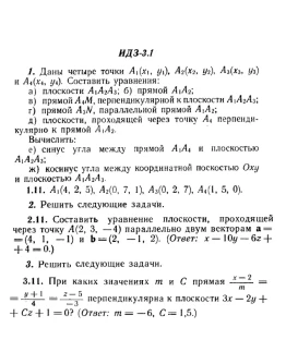 ИДЗ 3.1 - Вариант 11 - Рябушко А. П. (сборник 1)