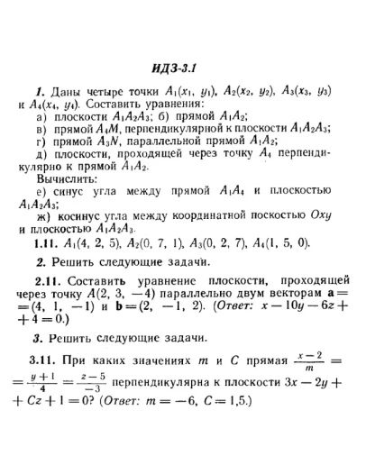 ИДЗ 3.1 - Вариант 11 - Рябушко А. П. (сборник 1)
