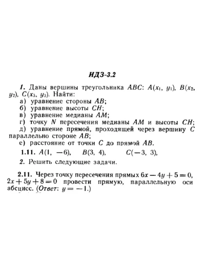 ИДЗ 3.2 - Вариант 11 - Рябушко А. П. (сборник 1)
