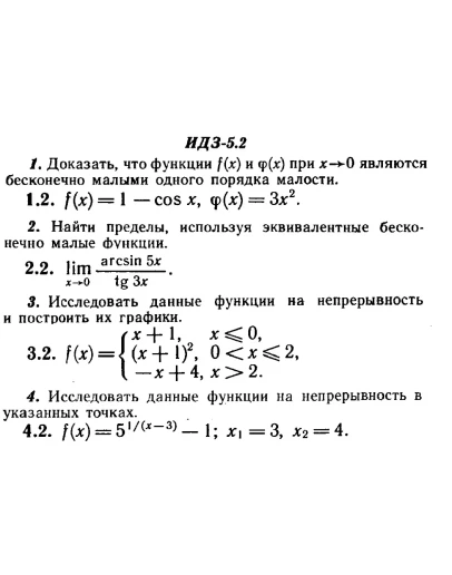 ИДЗ 5.2 - Вариант 2 - Рябушко А. П. (сборник 1)