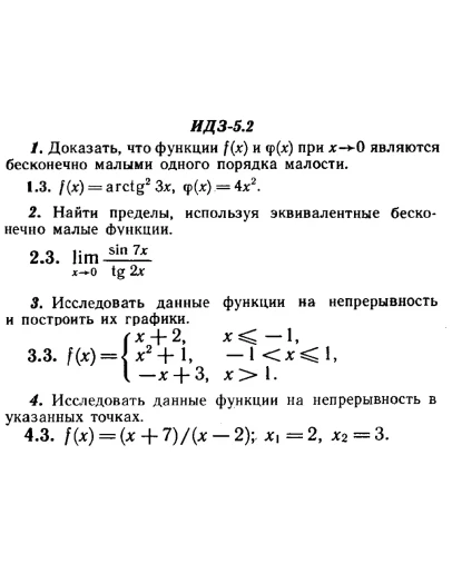 ИДЗ 5.2 - Вариант 3 - Рябушко А. П. (сборник 1)