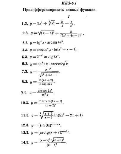 ИДЗ 6.1 - Вариант 3 - Рябушко А. П. (сборник 1)