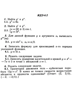 ИДЗ 6.2 - Вариант 1 - Рябушко А. П. (сборник 1)
