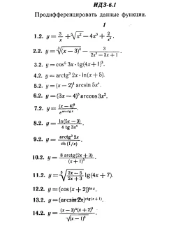 ИДЗ 6.1 - Вариант 2 - Рябушко А. П. (сборник 1)