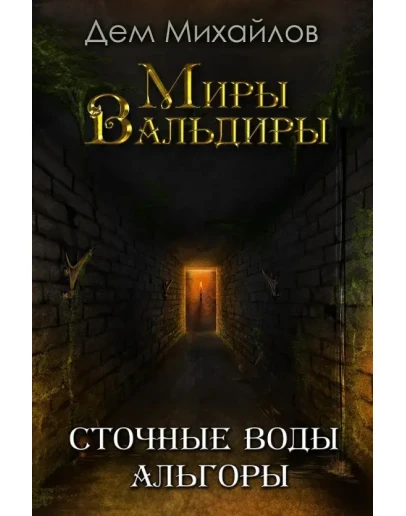 ВАЛЬДИРА: СВА