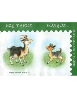 Янушко Е.А., Всё такое родное Янушко Е.А., Всё такое родное