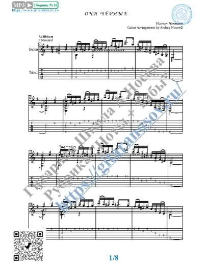 Очи чёрные (Ноты и табы для гитары соло)