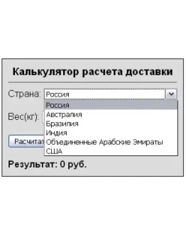 Скрипт калькулятора доставки с выбором страны и веса