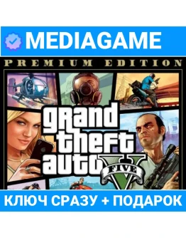 GTA 5 V Premium (ENHANCED + LEGACY+ ONLINE) + ПОДАРОК GTA 5 V Premium (ENHANCED + LEGACY+ ONLINE) + ПОДАРОК