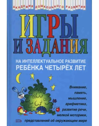 Игры и задания на интеллектуальное развитие ребенка