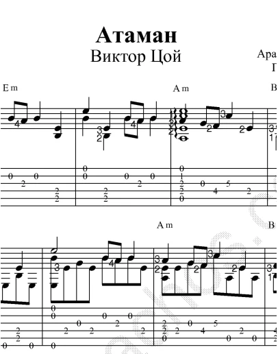 Атаман (Кино). Ноты и табы для гитары