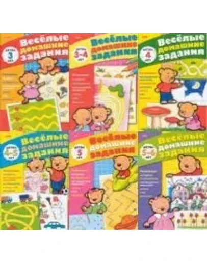 Султанова М., Весёлые домашние задания