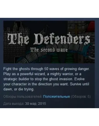 The Defenders: The Second Wave STEAM KEY REGION FREE