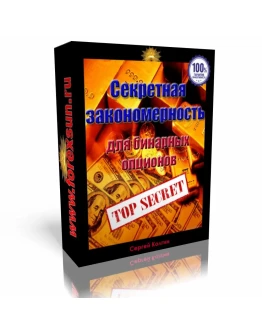 Секретная закономерность 1.0