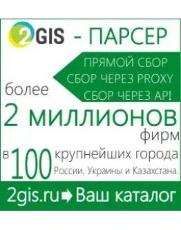 2gis-парсер для i-soft