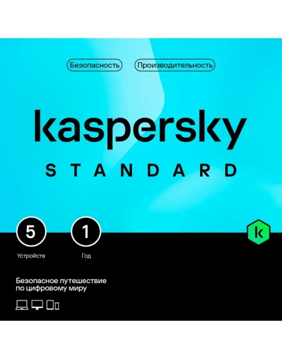 Kaspersky Standard. На 5 устройств на 1 год