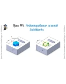 Уроки по SolidWorks-базовый курс (Петр Марценюк) Уроки по SolidWorks-базовый курс (Петр Марценюк)