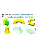Уроки по SolidWorks-базовый курс (Петр Марценюк) Уроки по SolidWorks-базовый курс (Петр Марценюк)