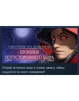 Demon Hunter: Chronicles from Beyond STEAM KEY GLOBAL