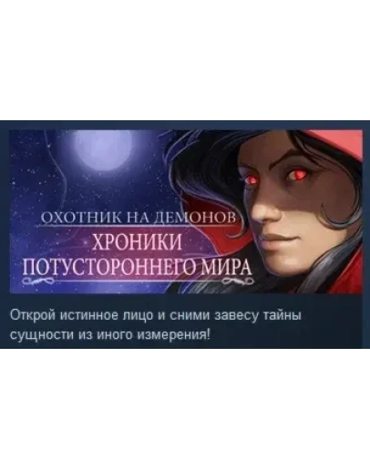 Demon Hunter: Chronicles from Beyond STEAM KEY GLOBAL Demon Hunter: Chronicles from Beyond STEAM KEY GLOBAL