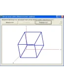 КОНТРОЛЬНАЯ (Вращение Куба параллельно оси X) КГ КОНТРОЛЬНАЯ (Вращение Куба параллельно оси X) КГ