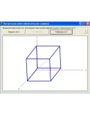 КОНТРОЛЬНАЯ (Вращение Куба параллельно оси X) КГ КОНТРОЛЬНАЯ (Вращение Куба параллельно оси X) КГ