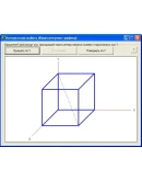 КОНТРОЛЬНАЯ (Вращение Куба параллельно оси Y) КГ