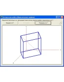 КОНТРОЛЬНАЯ (Вращение Куба параллельно оси Y) КГ