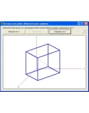 КОНТРОЛЬНАЯ (Вращение Куба параллельно оси Y) КГ