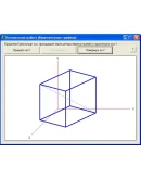 КОНТРОЛЬНАЯ (Вращение Куба параллельно оси Y) КГ